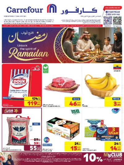 العروض الاسبوعيه من كارفور 