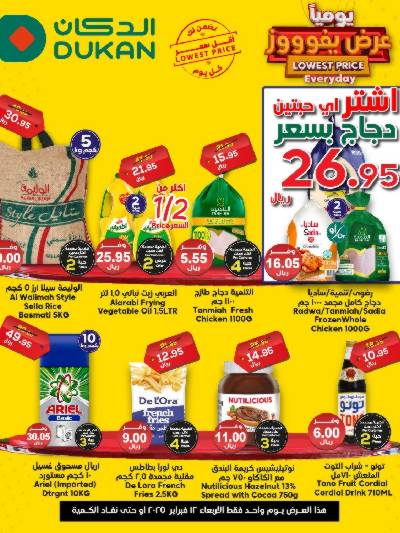 عرض اليوم الواحد من دكان