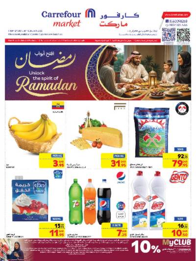 العروض الاسبوعيه من كارفور ماركت