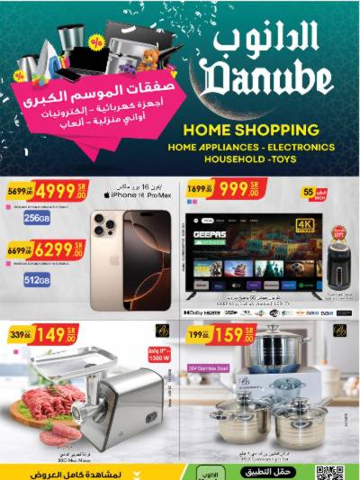 عروض افضل سعر من الدانوب