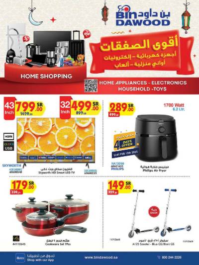 عروض افضل سعر من بن داود