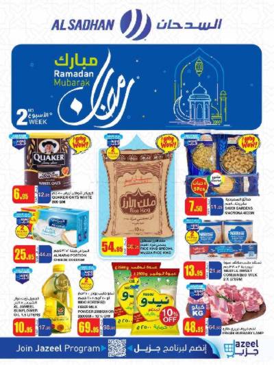 العروض الاسبوعيه من السدحان