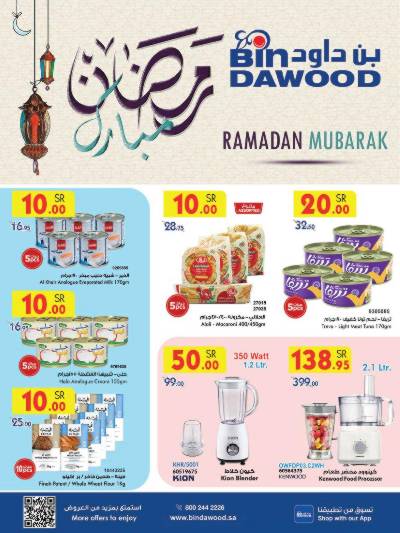 العروض الاسبوعيه من بن داود