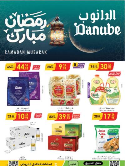 عروض التوفير من الدانوب - المنطقه الغربيه
