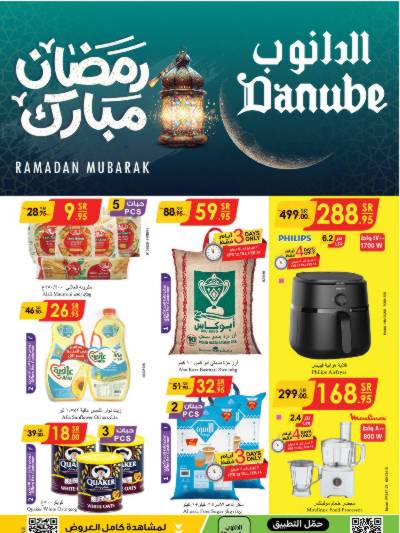 العروض الاسبوعيه من الدانوب - المنطقة الشرقية