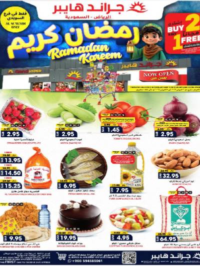 العروض الاسبوعيه من جراند هايبر - فرع السويدي