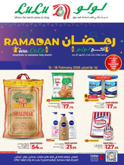 العروض الاسبوعيه من لولو - صحارى مول