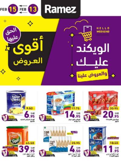عروض نهاية الاسبوع من أسواق رامز
