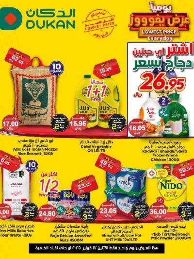 عرض اليوم الواحد من دكان