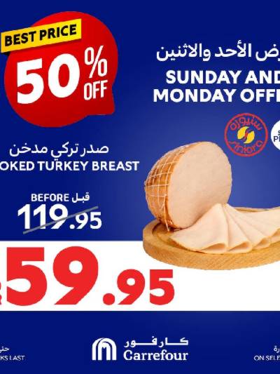 عروض يومين فقط من كارفور 