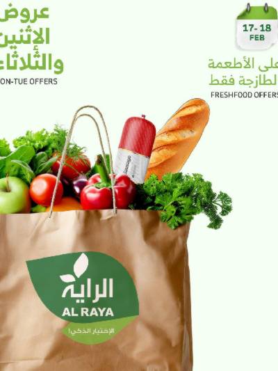 عروض منتصف الاسبوع من الراية