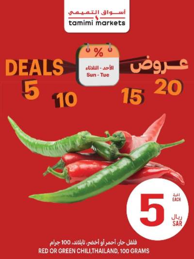 عروض منتصف الاسبوع من التميمى