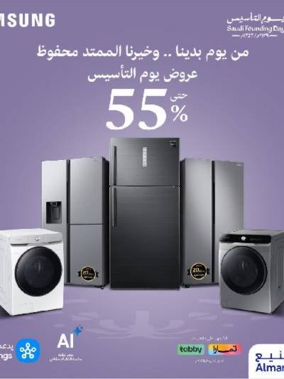 عروض يوم التاسيس من المنيع