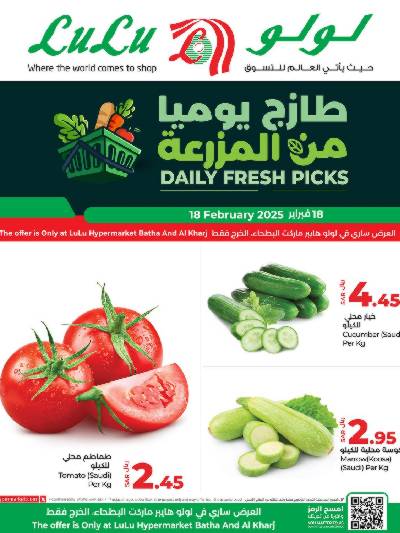 عروض الطازج من لولو - البطحاء والخرج