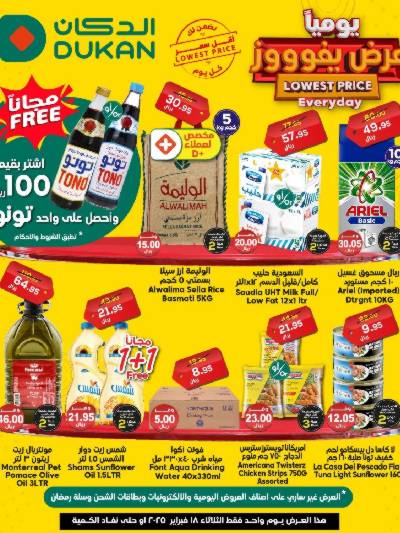 عرض اليوم الواحد من دكان