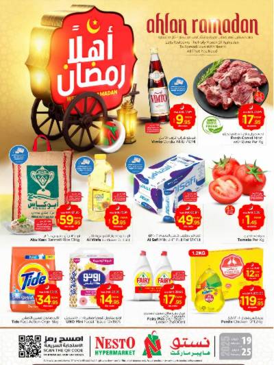 العروض الاسبوعيه من نستو - الخرج والبريدة