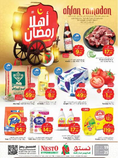 العروض الاسبوعيه من نستو - الصناعيه