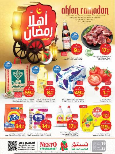 عروض الاسبوع من نستو - الملز 