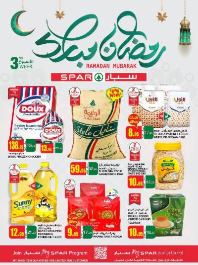 عروض رمضان من سبار