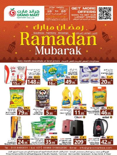 العروض الاسبوعيه من جراند مارت