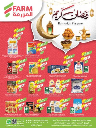العروض الاسبوعيه من أسواق المزرعة