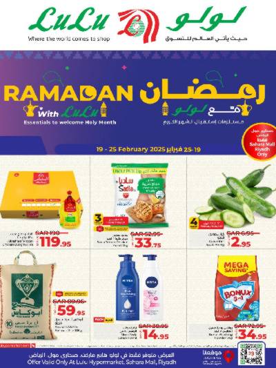 العروض الاسبوعيه من لولو - صحارى مول