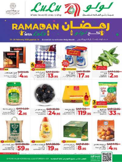 عروض رمضان من لولو 