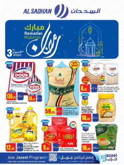 العروض الاسبوعيه من السدحان