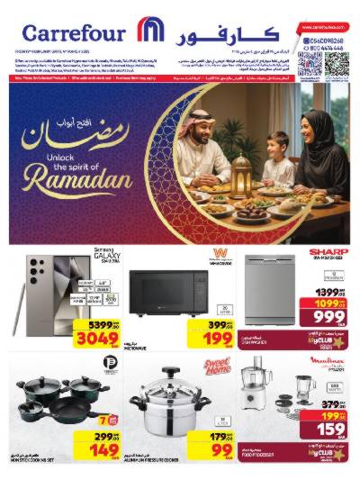 عروض الالكترونيات و الادوات المنزليه من كارفور 