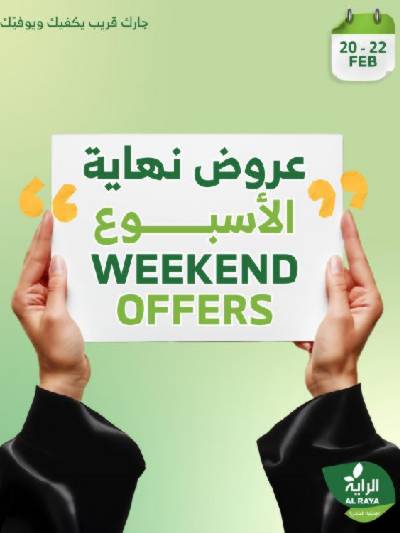 عروض نهاية الاسبوع من الراية