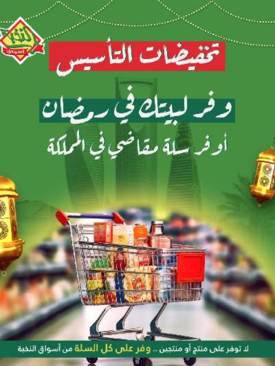 عروض خاصه من النخبه
