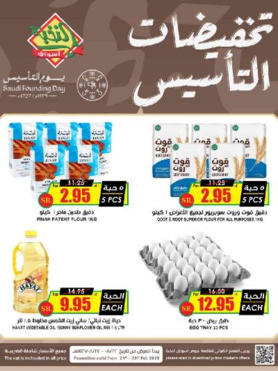 عروض يوم التأسيس من النخبه