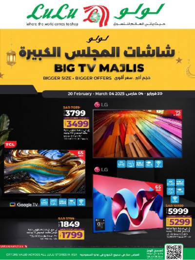 عروض شاشات المجلس الكبيرة من لولو 
