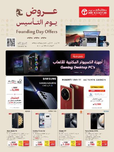 عروض يوم التأسيس من مكتبة جرير