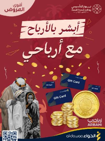 مجلة عروض صيدليات الدواء