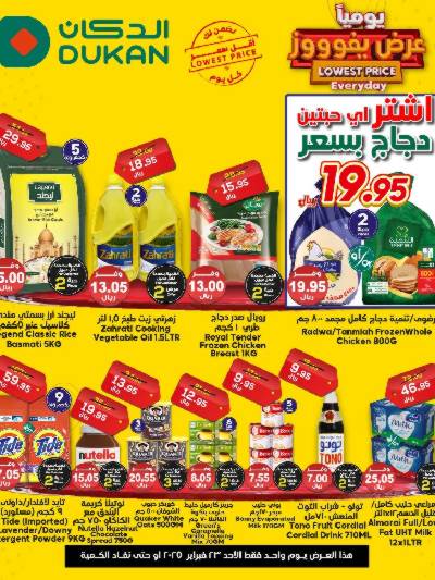 عرض اليوم الواحد من دكان