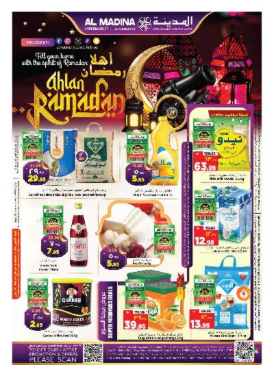 عروض رمضان من المدينة 