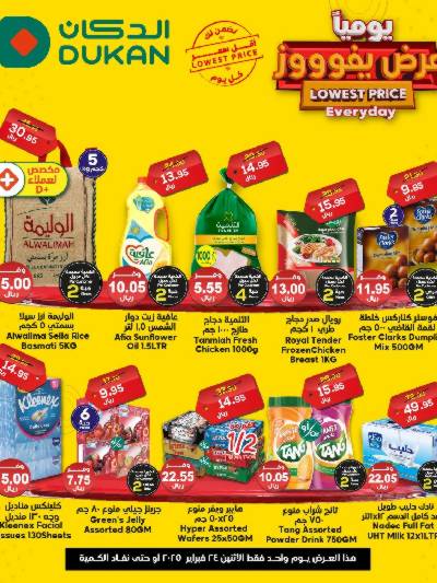 عرض اليوم الواحد من دكان