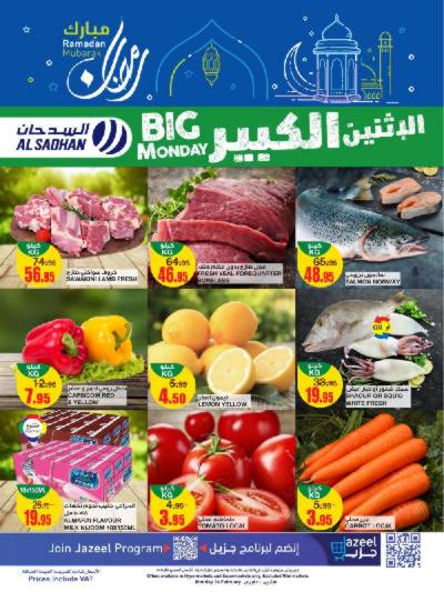 عرض الاثنين من السدحان