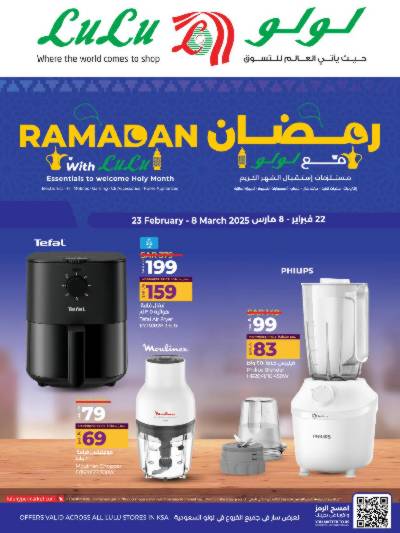 عروض الاجهزه المنزليه من لولو 