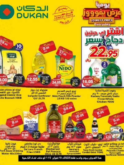 عرض اليوم الواحد من دكان