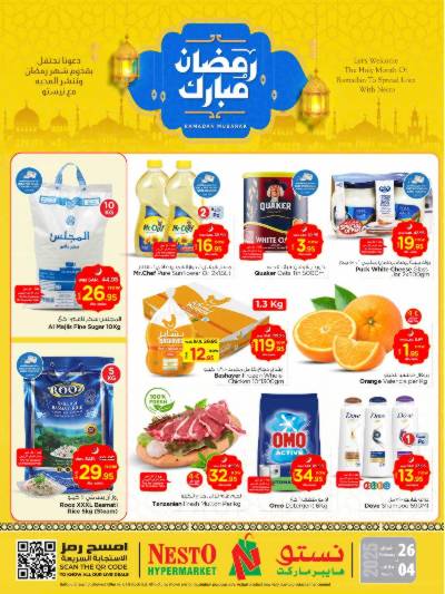 العروض الاسبوعيه من نستو - الخرج والبريدة