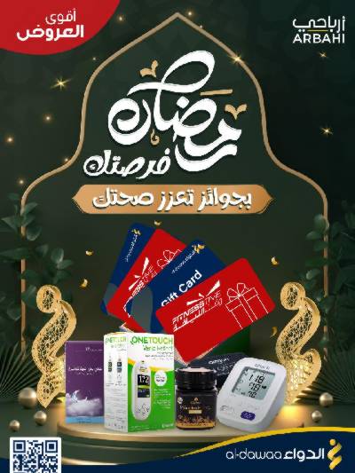 مجلة عروض صيدليات الدواء