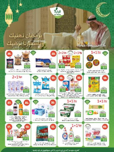 العروض الاسبوعيه من الراية