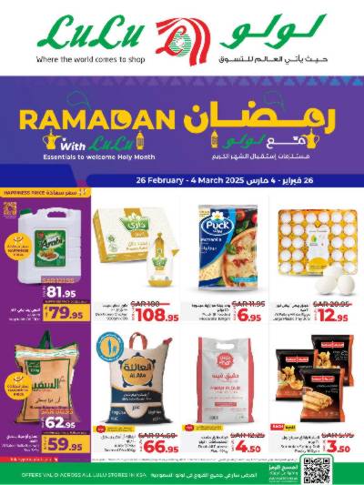 عروض رمضان من لولو 
