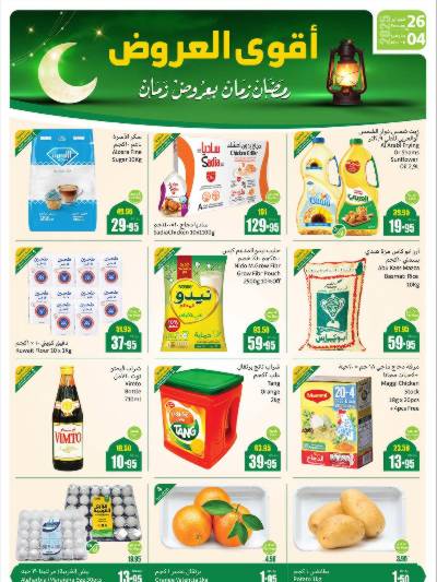 عروض ركن العثيم الإسبوعية 