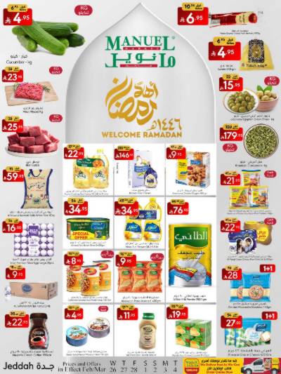 العروض الاسبوعيه من مانويل - جدة
