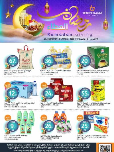 عروض رمضان من أسواق الجزيرة