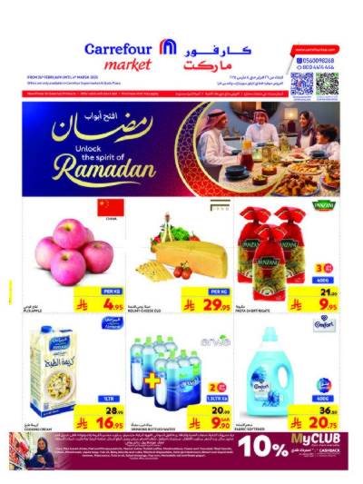 العروض الاسبوعيه من كارفور ماركت