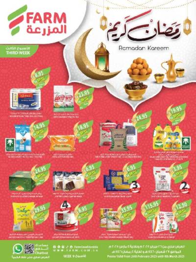 العروض الاسبوعيه من أسواق المزرعة